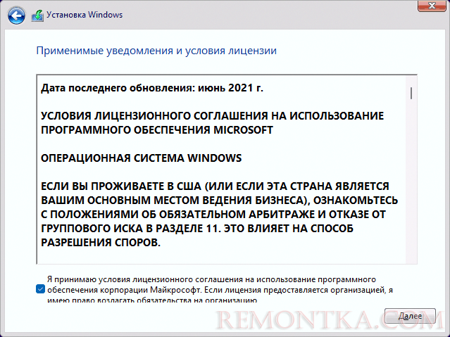 Лицензионное соглашение при установке Цштвщцы