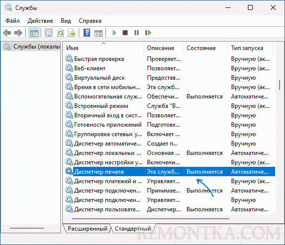 Служба Диспетчер печати в Windows