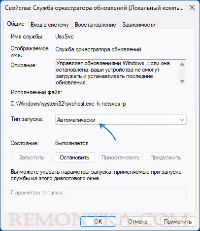 Тип запуска службы оркестратора обновлений