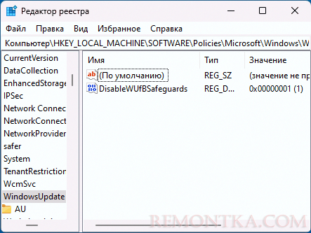 Удаление политик Центра обновлений Windows в реестре
