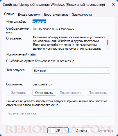 Тип запуска службы Центр обновления Windows