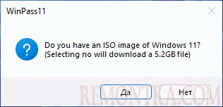 Запрос ISO образа в WinPass11