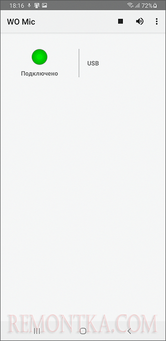 Телефон подключен в качестве микрофона по USB