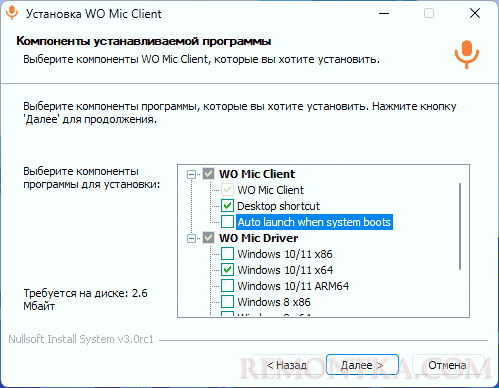 Настройки установки WO Mic в Windows