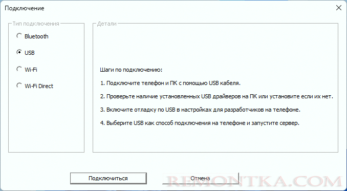 Подключение по USB в WO Mic