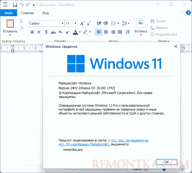 Wordpad работает в Windows 11