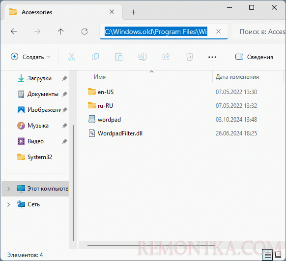 Файлы Wordpad в папке Windows.old