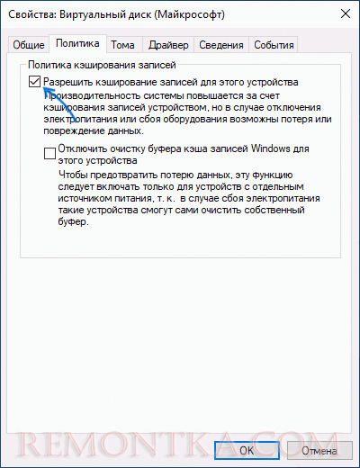 Настройки кэширования записи несъемного накопителя в Windows