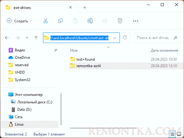 Раздел Ext4 из Подсистемы Windows для Linux виден в проводнике