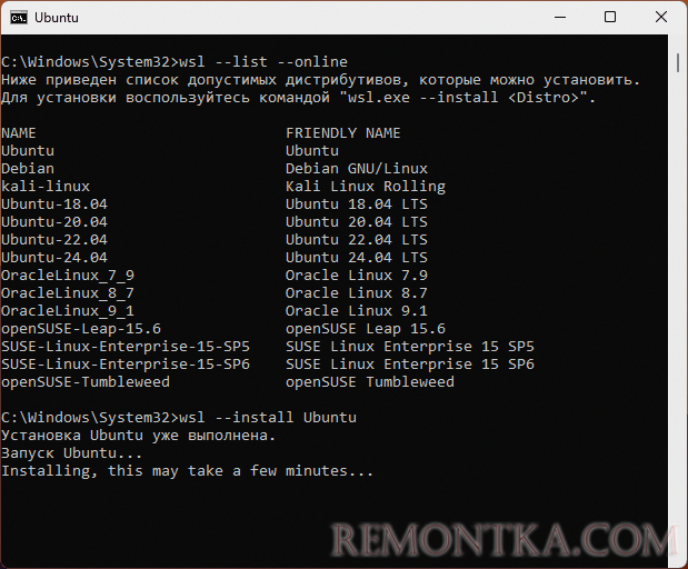 Список дистрибутивов в WSL