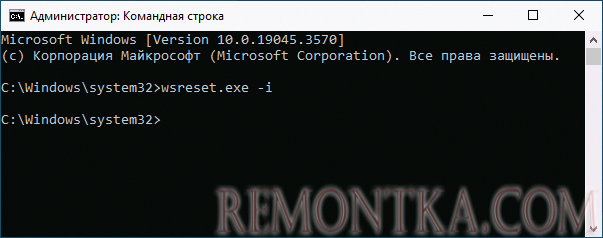 Переустановка Microsoft Store с помощью wsreset