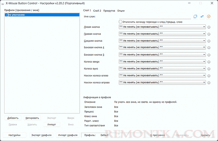 Главное окно X-Mouse Button Control