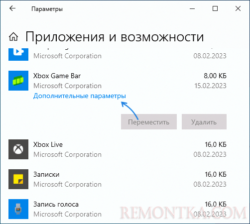 Открыть дополнительные параметры Xbox Game Bar
