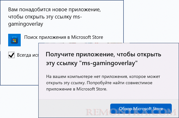 Сообщение Вам понадобится новое приложение чтобы открыть эту ссылку ms-gamingoverlay