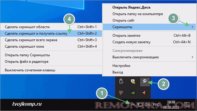 Запуск из трея захвата экрана яндекс диска