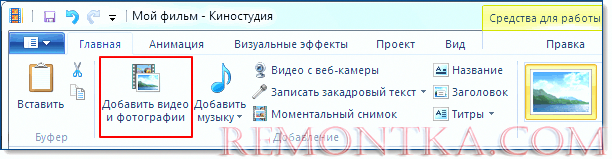 как создать фильм из фото и видео в программе киностудия windows live