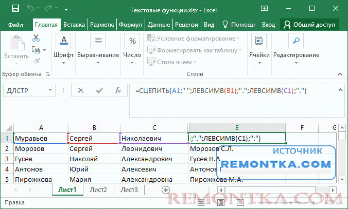 пример использования текстовых функций в Excel