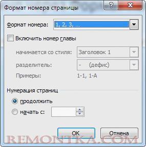 как в ворде 2010 пронумеровать страницы формат номера страницы