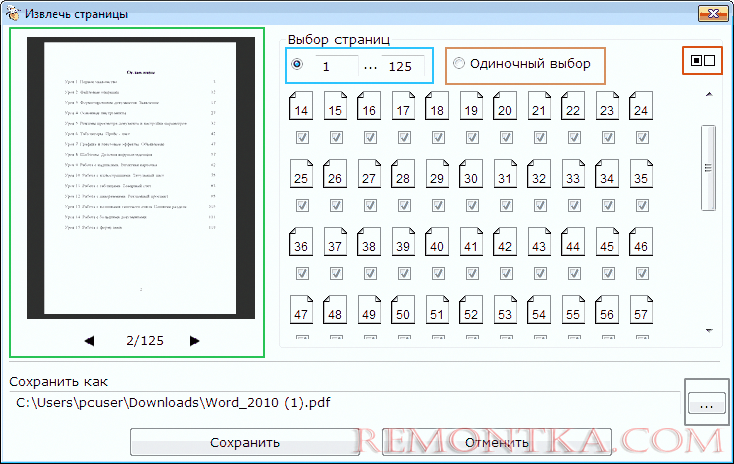 вырезаем страницу из pdf файла