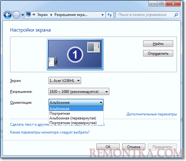 настройки экрана windows 7