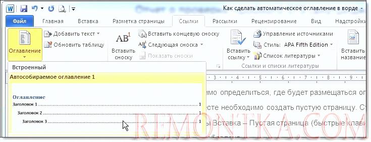 ворд как сделать оглавление