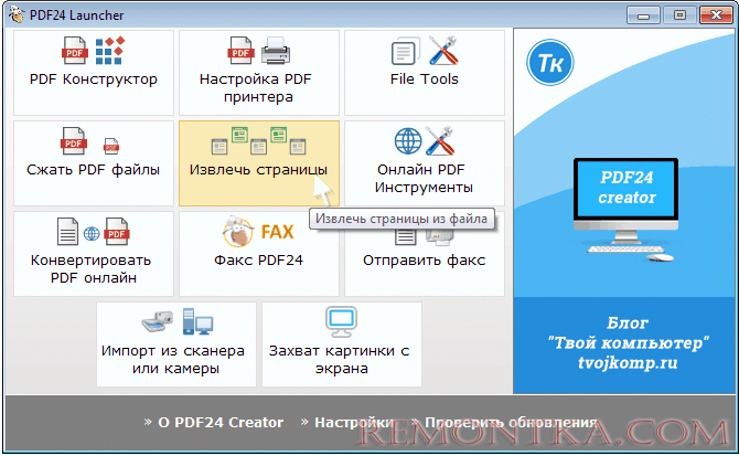 как разделить файл pdf на страницы