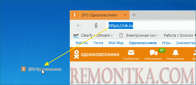 как сделать ярлык одноклассников на рабочем столе