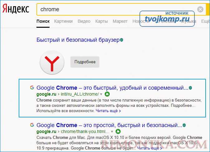 как установить google chrome