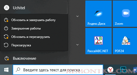 пуск Завершение работы