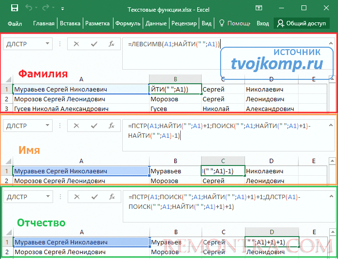 текстовые формулы в excel