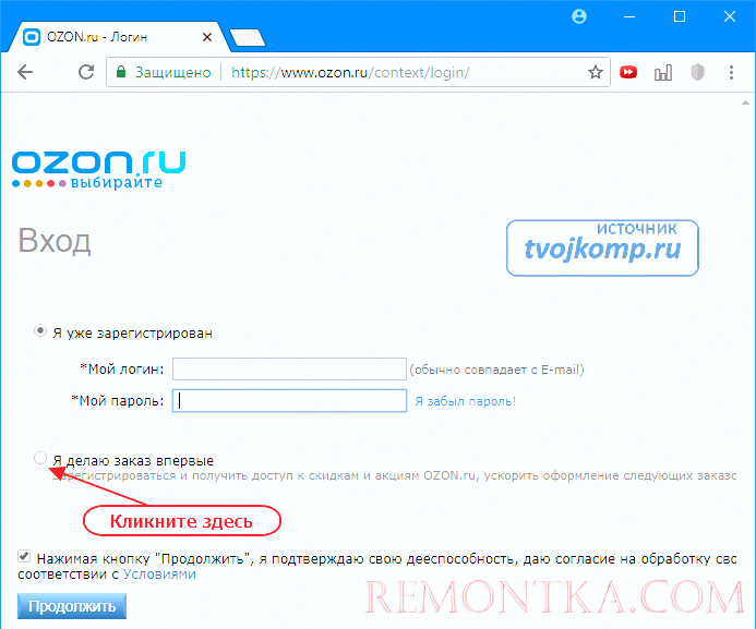 регистрация в интернет магазине озон.ру