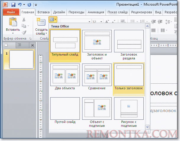 Как поменять дизайн одного слайда в powerpoint