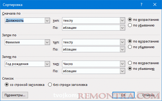 сортировка по ключу в таблице