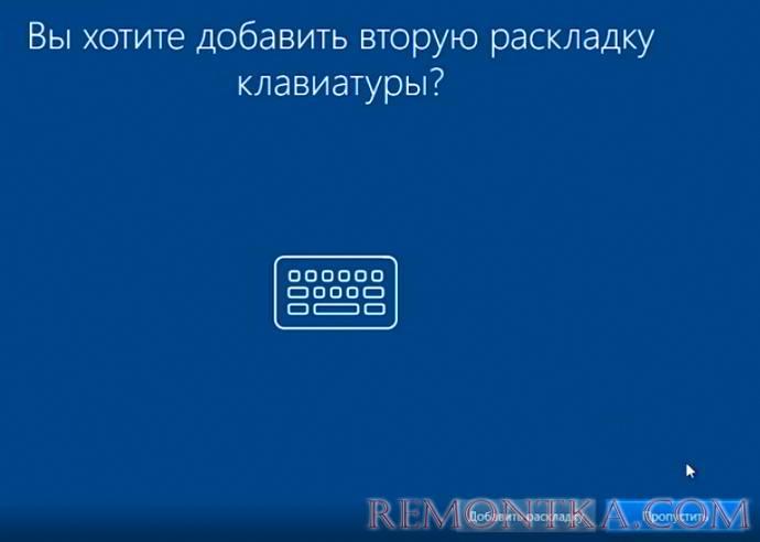 добавить раскладку при установке Windows 10