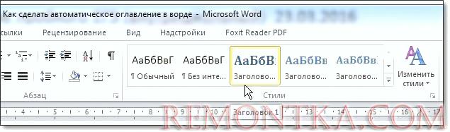 автоматическое оглавление в ворде 2010