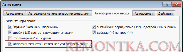 включить автоматическое создание гиперссылки