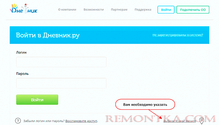 выбрать регион мой дневник ру