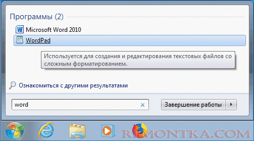 вызов редактора WordPad