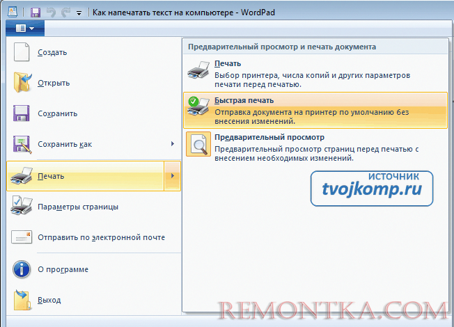 WordPad печать документа