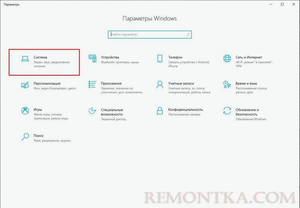Переходим в раздел «Система»
