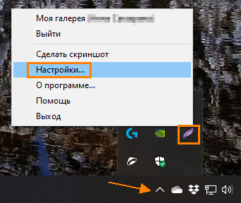 Контекстное меню значка «Lightshot» в Windows 10