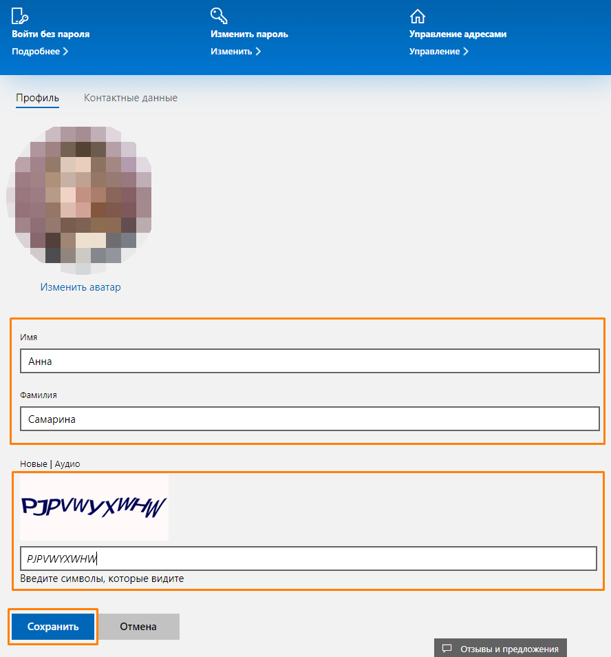 Изменение имени пользователя учетной записи Майкрософт