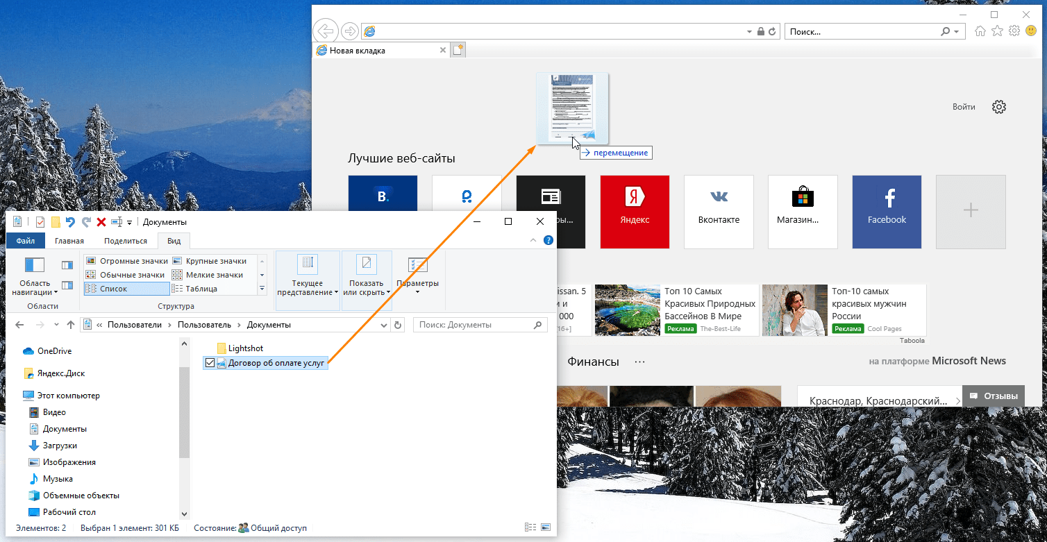 Браузер «Internet Explorer» в Windows 10