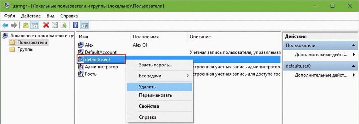 Удалить defaultuser0