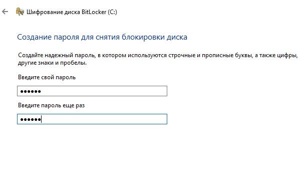 Строчки для ввода пароля в BitLocker