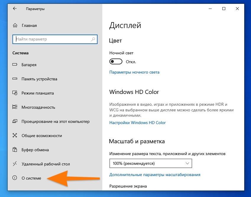 Раздел «Система» в настройках Windows