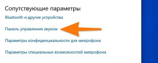 Настройки звука в параметрах Windows