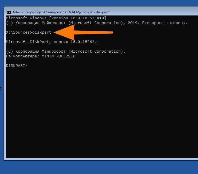 Команда запуска diskpart