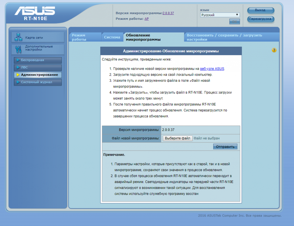 Обновление микропрограммы роутера Asus