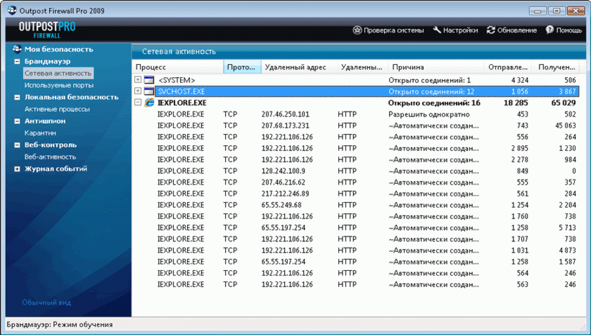 Outpost Firewall Pro